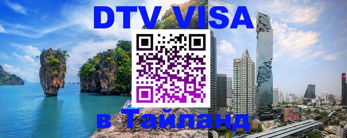 Сколько стоит DTV виза — актуальные цены, оформление даже без документов - Ханты-Мансийск 